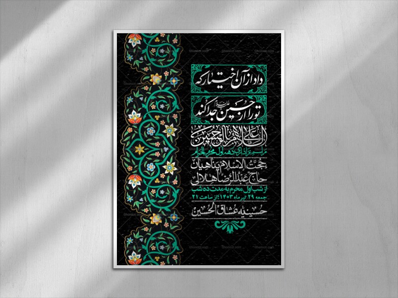 اطلاعیه-لایه-باز-محرم