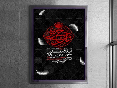 اطلاعیه-مراسم-عزاداری-محرم