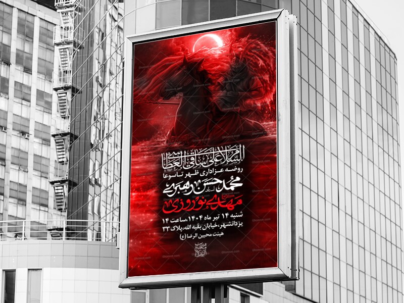 اطلاعیه-لایه-باز-مراسم-تاسوعا