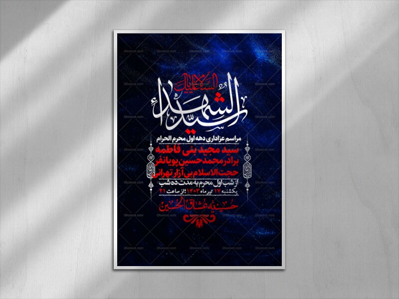 اطلاعیه-لایه-باز-محرم