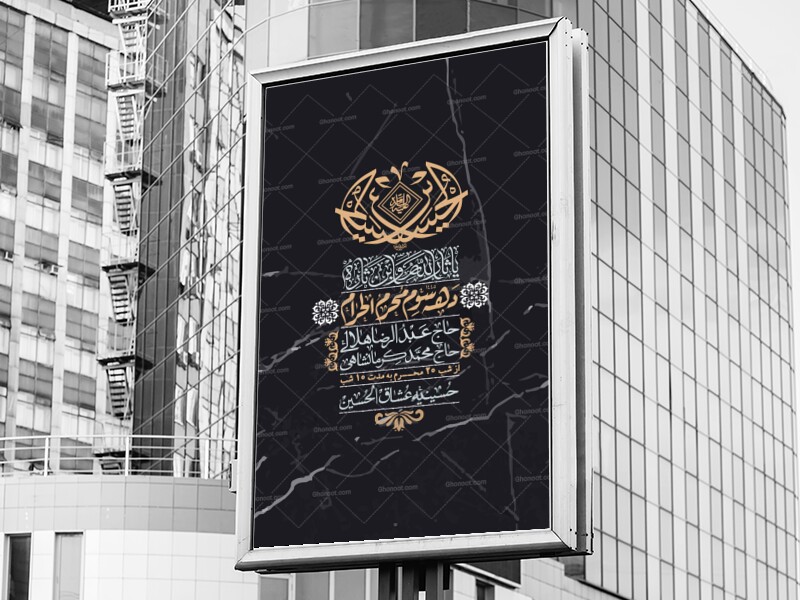 اطلاعیه-با-کیفیت-لایه-باز-محرم-