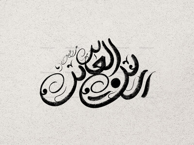 زین-العابدین