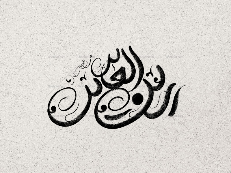زین-العابدین