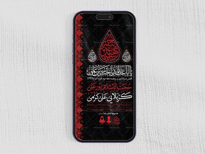 طرح-لایه-باز-دهه-دوم-و-سوم-محرم-الحرام1447