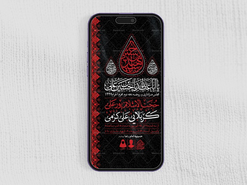 طرح-لایه-باز-دهه-دوم-و-سوم-محرم-الحرام1447