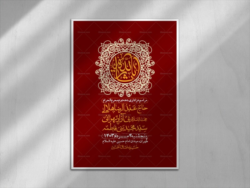 اطلاعیه-لایه-باز-دهه-دوم-محرم-+-استوری-لایه-باز-دهه-دوم-محرم