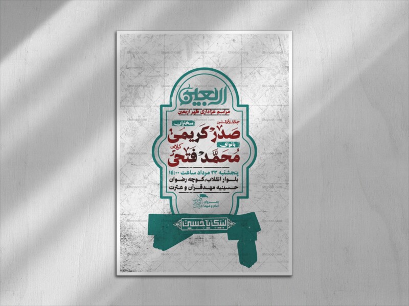 اطلاعیه-لایه-باز-مراسم-عزاداری-اربعین-حسینی-_-پوستر