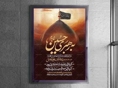 اطلاعیه-دهه-اول-محرم-الحرام