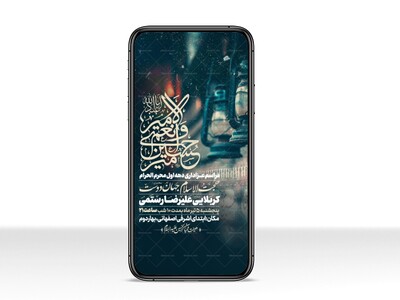 اطلاعیه-استوری-دهه-اول-محرم-الحرام
