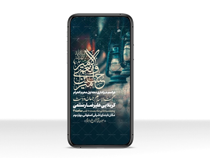 اطلاعیه-استوری-دهه-اول-محرم-الحرام