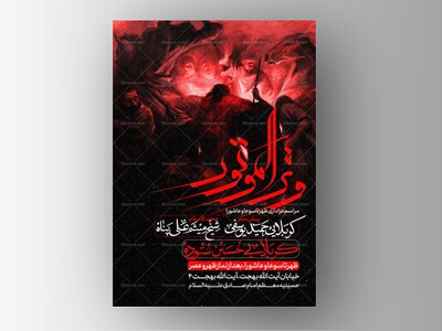 طرح-لایه-باز-ظهر-تاسوعا-و-عاشورا