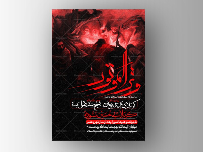 طرح-لایه-باز-ظهر-تاسوعا-و-عاشورا