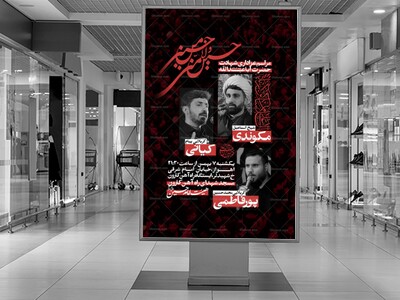 اطلاعیه-مراسم-عزاداری-محرم