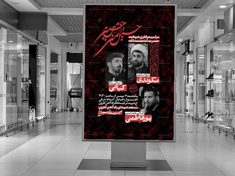 اطلاعیه-مراسم-عزاداری-محرم