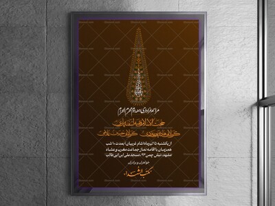 اطلاعیه-محرم-دهه-دوم-طرح-سرو-اباعبدالله-|-سایز-پوستر-و-فضای-مجازی