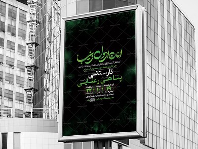 طرح-لایه-باز-عزاداری-دهه-دوم-محرم-+-استوری