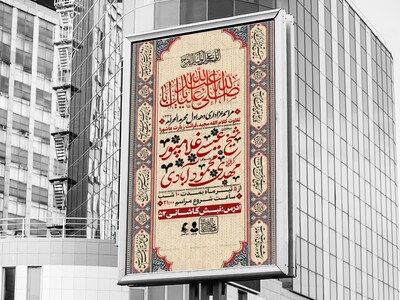 طرح-لایه-باز-اطلاعیه-محرم
