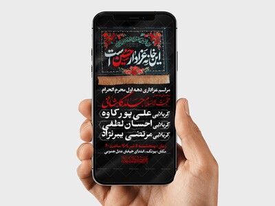 اطلاعیه-استوری-دهه-اول-محرم-الحرام