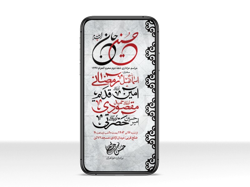 طرح-لایه-باز-محرم-الحرام1447-