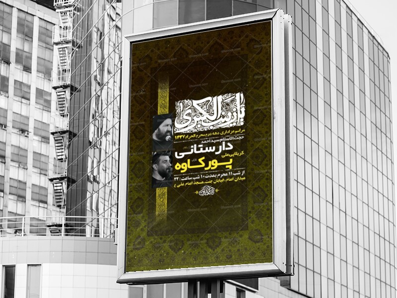 طرح-لایه-باز-عزاداری-دهه-دوم-محرم-+-استوری