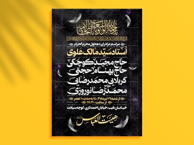 طرح-لایه-باز-اطلاعیه-ایام-عزاداری-محرم-الحرام