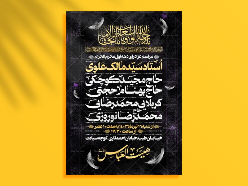 طرح-لایه-باز-اطلاعیه-ایام-عزاداری-محرم-الحرام
