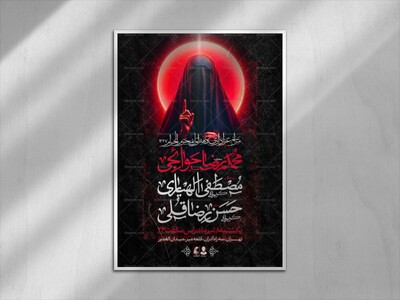اطلاعیه-محرم-الحرام-1447-،-شب-چهارم