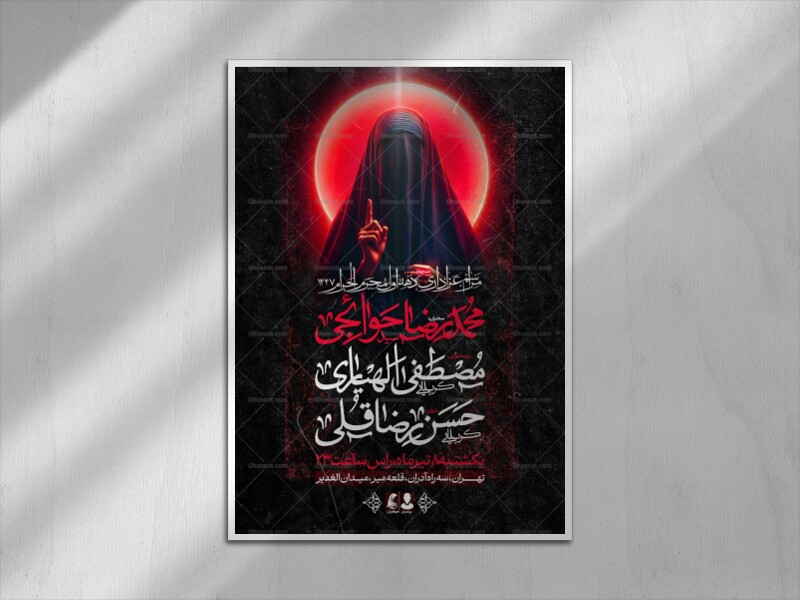 اطلاعیه-محرم-الحرام-1447-،-شب-چهارم