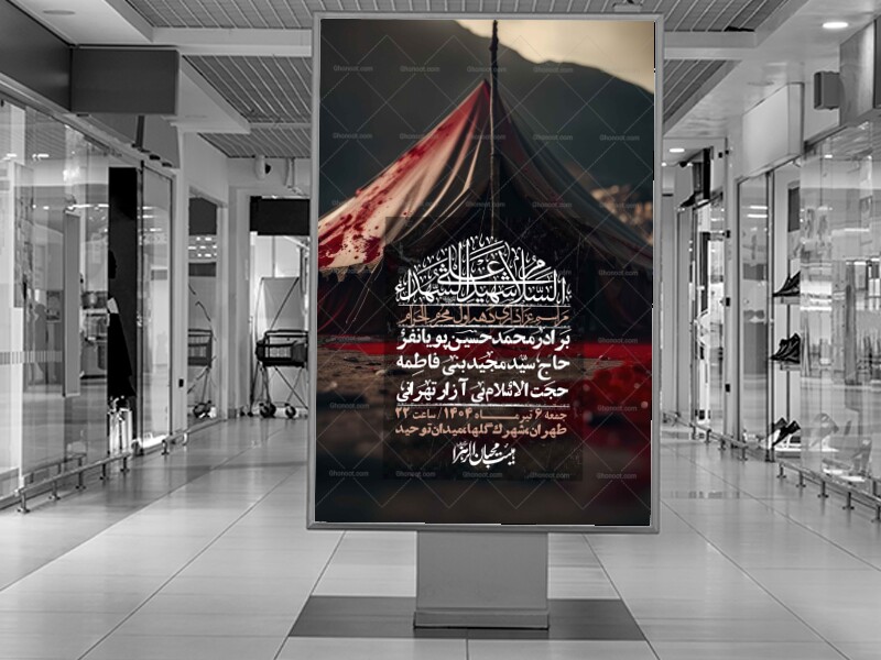 اطلاعیه-با-کیفیت-لایه-باز-محرم-+-استوری-لایه-باز-محرم