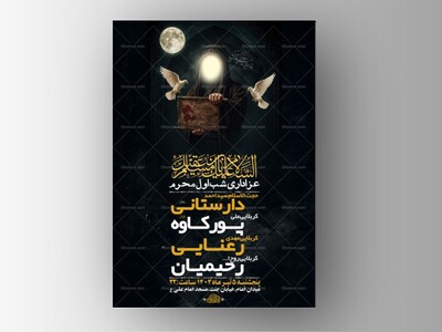 طرح-لایه-باز-عزاداری-شب-اول-محرم-+-استوری