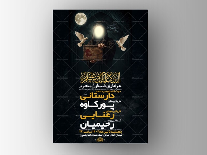 طرح-لایه-باز-عزاداری-شب-اول-محرم-+-استوری