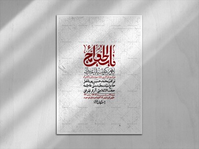 اطلاعیه-لایه-باز-دهه-سوم-محرم-+-استوری-لایه-باز-دهه-سوم-محرم