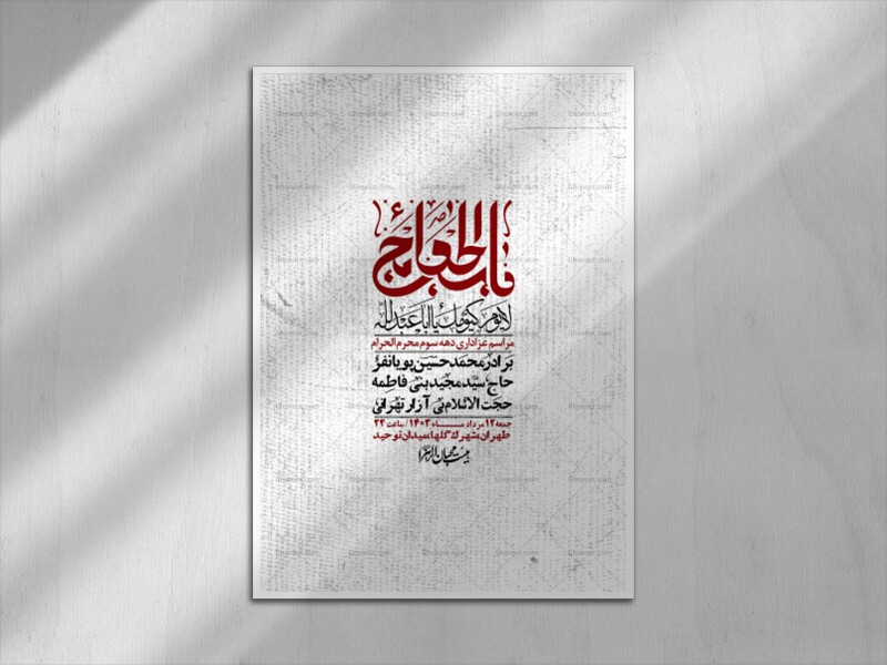 اطلاعیه-لایه-باز-دهه-سوم-محرم-+-استوری-لایه-باز-دهه-سوم-محرم