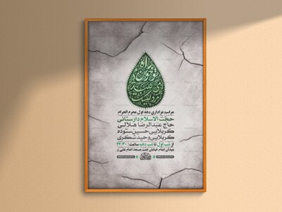طرح-لایه-باز-عزاداری-دهه-اول-محرم-+-استوری