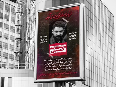 تراکت-چاووش-محرم-الحرام