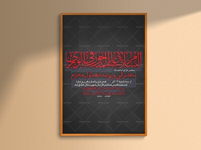 اطلاعیه-مراسم-عزاداری-محرم