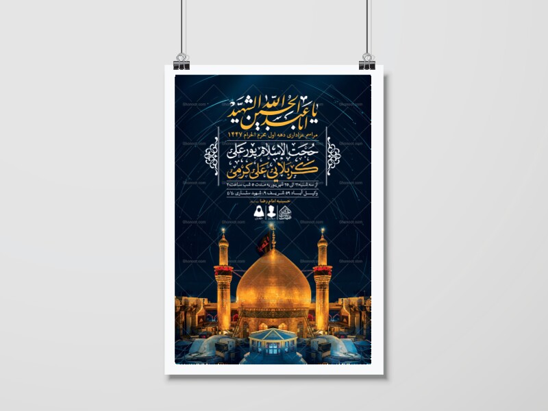 اطلاعیه-لایه-باز-دهه-اول-محرم-1447