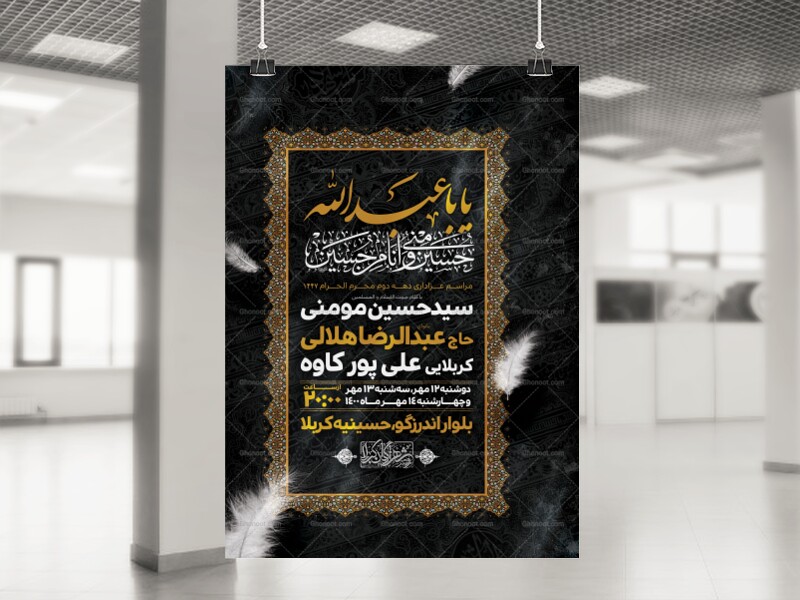 اطلاعیه-لایه-باز-دهه-دوم-محرم-الحرام1447