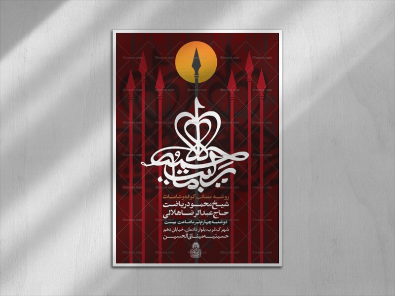 مارایت-الاجمیلا(اطلاعیه-لایه-باز-محرم-الحرام-1447)حضرت-زینب-کبری-س