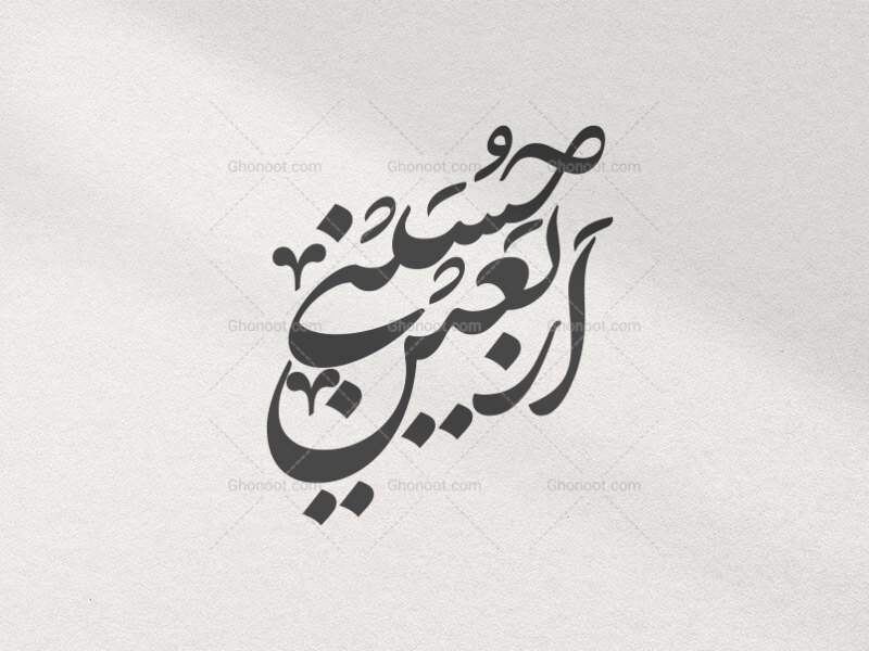 تایپوگرافی-اربعین-حسینی