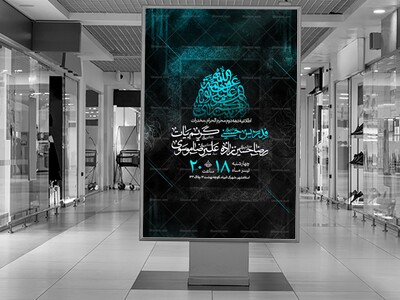 اطلاعیه-دهه-دوم-محرم-الحرام-،-مخدرات