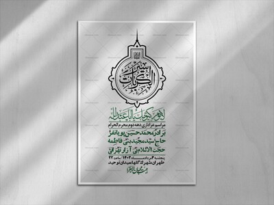 اطلاعیه-لایه-باز-دهه-دوم-محرم-+-استوری-لایه-باز-دهه-دوم-محرم