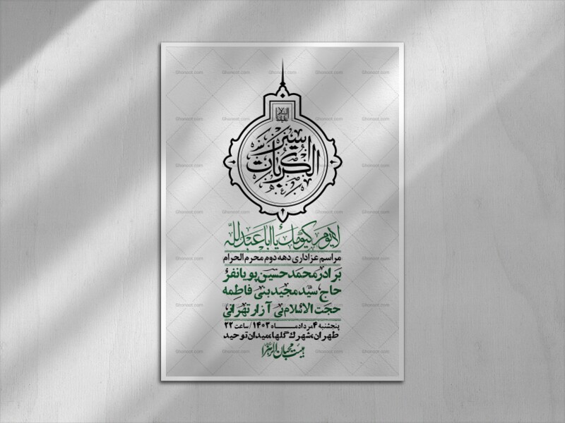 اطلاعیه-لایه-باز-دهه-دوم-محرم-+-استوری-لایه-باز-دهه-دوم-محرم