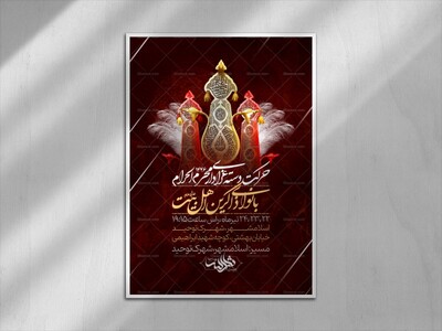 اطلاعیه-حرکت-دسته-عزاداری-محرم-الحرام-1447