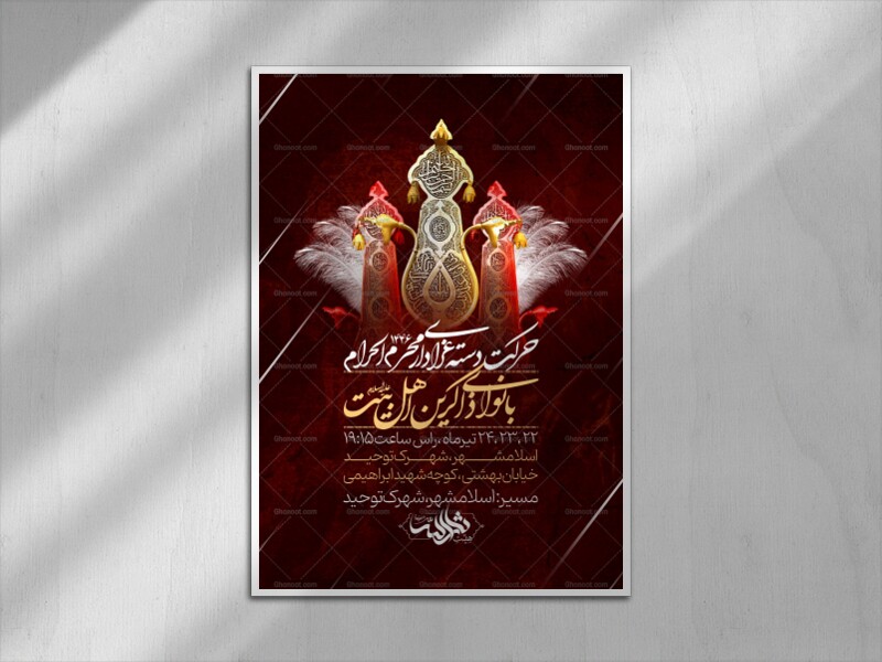 اطلاعیه-حرکت-دسته-عزاداری-محرم-الحرام-1447