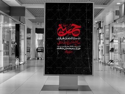 اطلاعیه-با-کیفیت-لایه-باز-محرم-+-استوری-لایه-باز-محرم