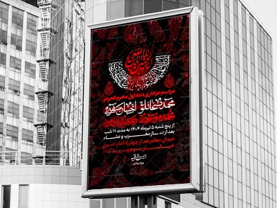 لایه-باز-اطلاعیه-دهه-اول-محرم