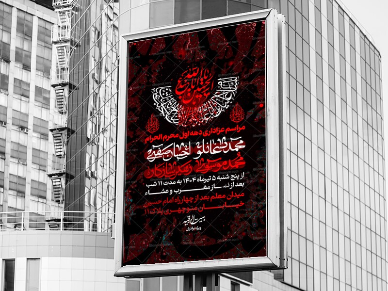 لایه-باز-اطلاعیه-دهه-اول-محرم