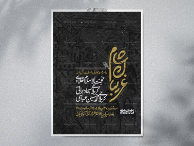 عزاداری-ایام-اسارت-آل-الله-