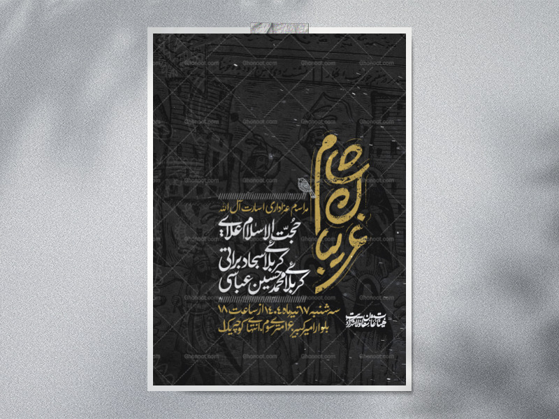 عزاداری-ایام-اسارت-آل-الله-